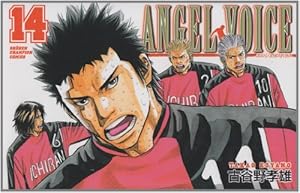 ANGEL VOICE 全巻　エンジェルボイス　古谷野孝雄 Amazon.co.jp: ANGEL VOICE (14) (少年チャンピオン・コミックス